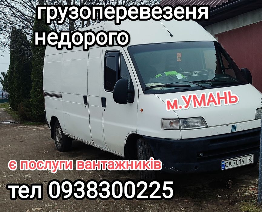 Грузоперевозки перевезення вантажів, вантажне таксі