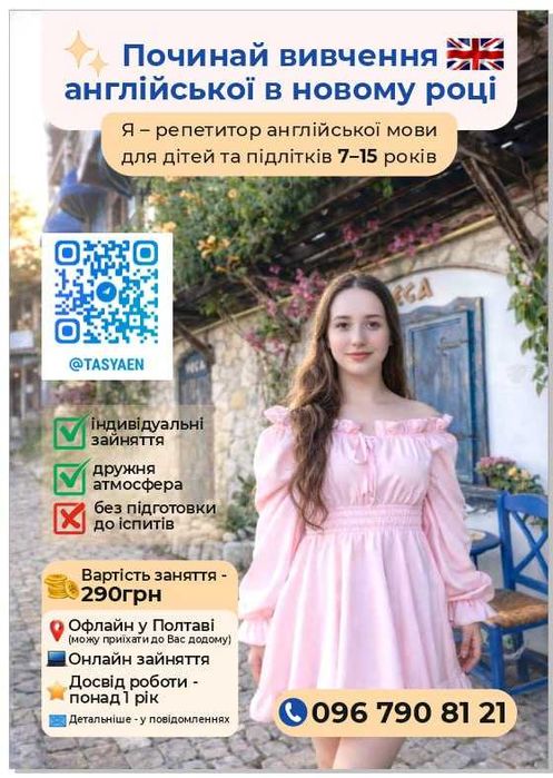 Англійська офлайн в Полтаві для дітей та  підлітків