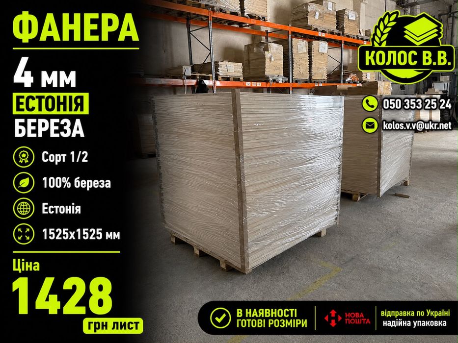 Фанера ідеальна 3 мм 4 мм 2 мм сорт 1/1