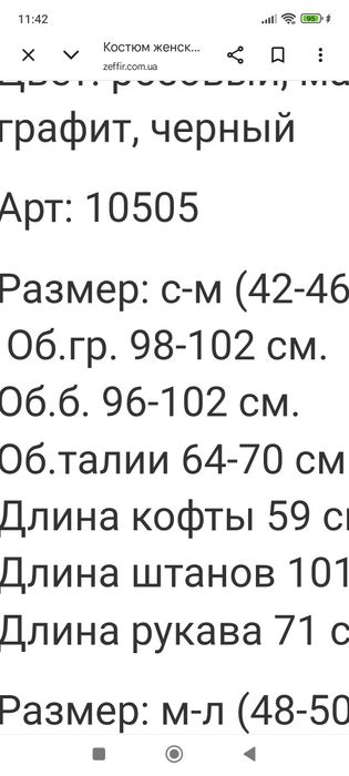 Костюм велюровый 44-48