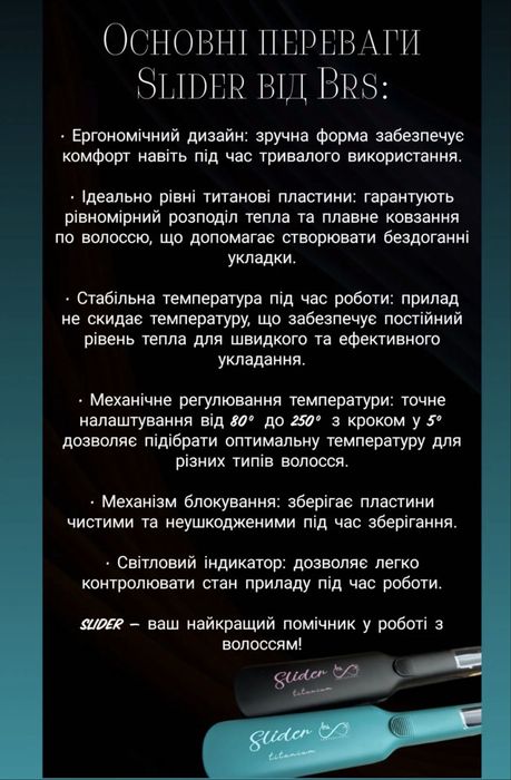 праска для випрямлення та модифікації волосся Slider Titanium від бренду Brs