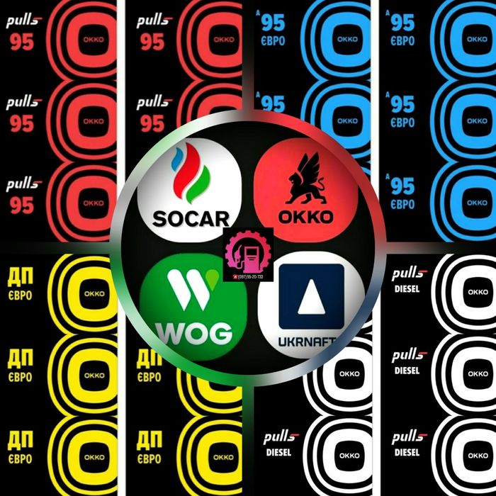 Талони ОККО ВОГ УКРНАФТА  -10 грн/л Талоны Карты QR Код Харьков