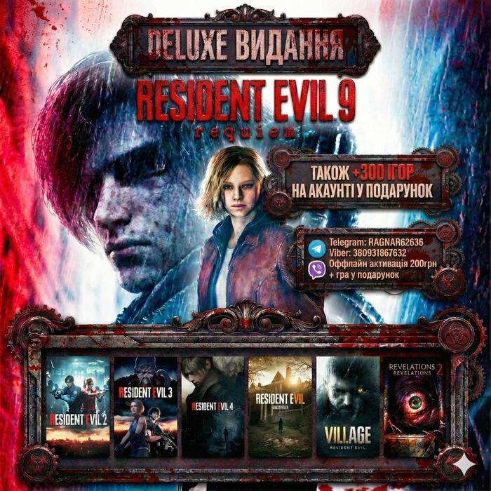 Resident Evil 9 Requiem оффлайн активація + ігри у подарунок