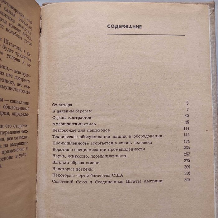 Деловая Америка. Смеляков Н. 2-е издание, 1970 год