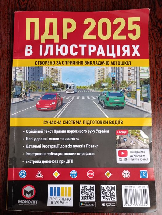 ПДР 2025 правила дорожнього руху в ілюстраціях