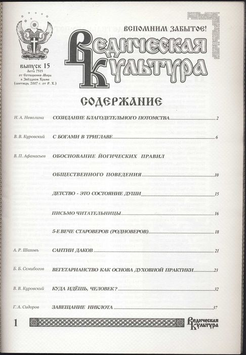 Ведическая культура, 3 журнала