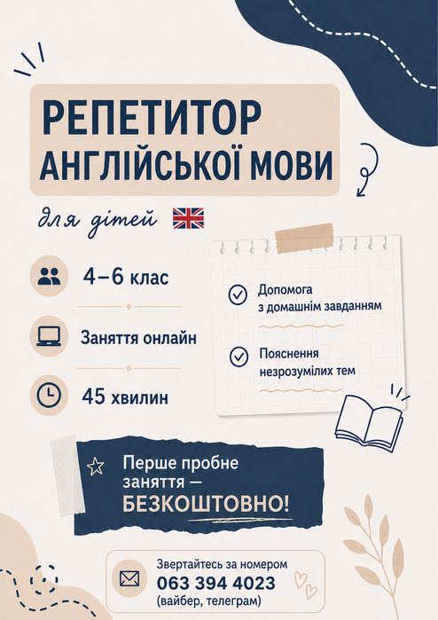 Репетитор англійської мови для дітей онлайн