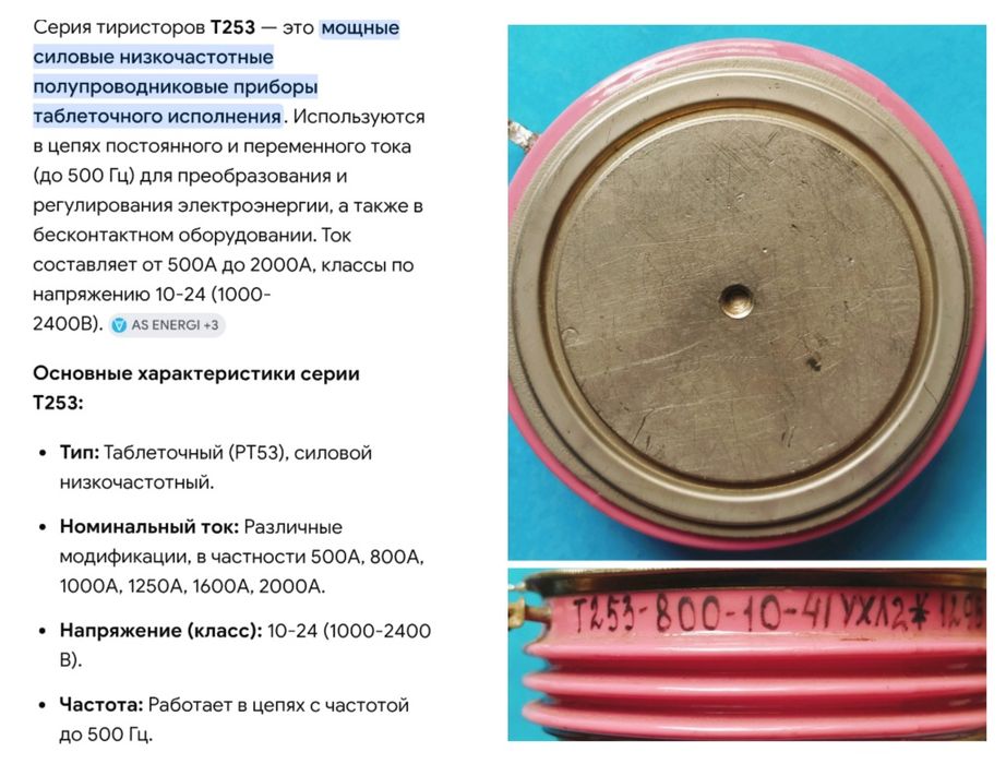 Мощные тиристоры, диоды