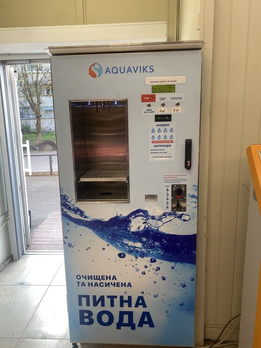Автомат з продажу питної води (водомат)