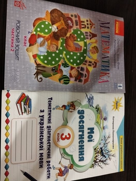 Робочий зошит математика 3 класс