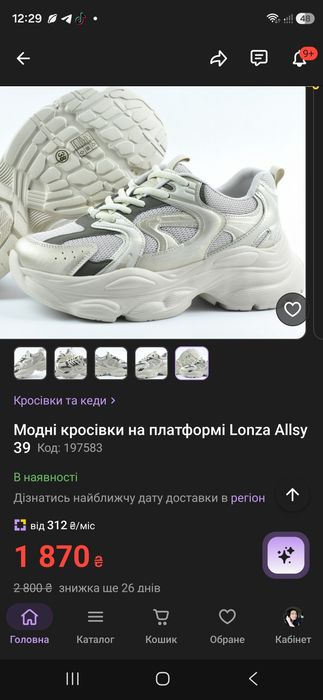 Модні кросівки на платформі Lonza Allsy

39 Код: 197583