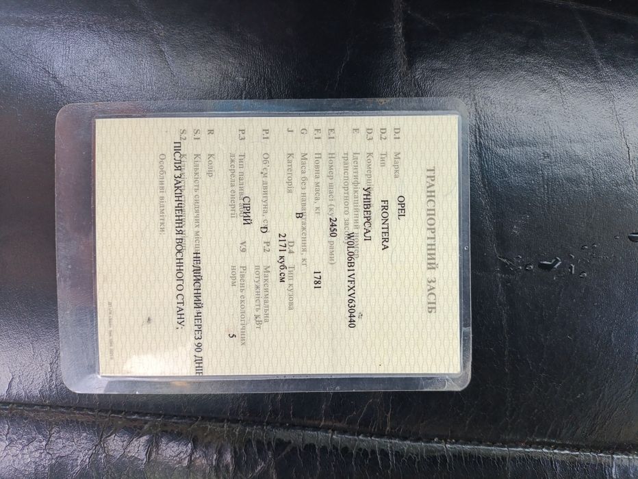 Опель фронтера 1999