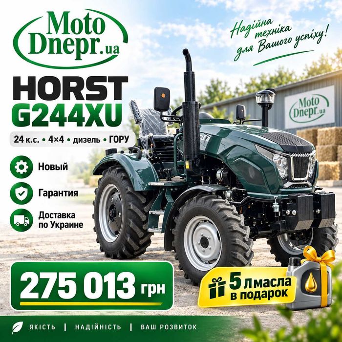 Трактор HORST G244XU 24 к.с. дизель 4×4 ГОРУ 10 передач