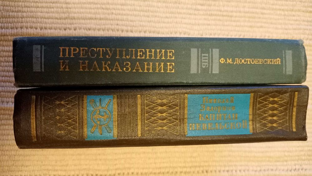 Достоевский "Преступление и наказание" Задорнов - Капитан Невельской
