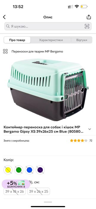 Переноска для тварин