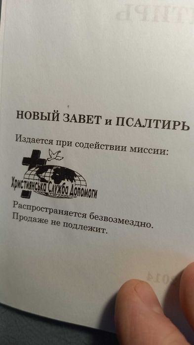 Nowy Testament i Psalmy, po rosyjsku, darmowa wysyłka.