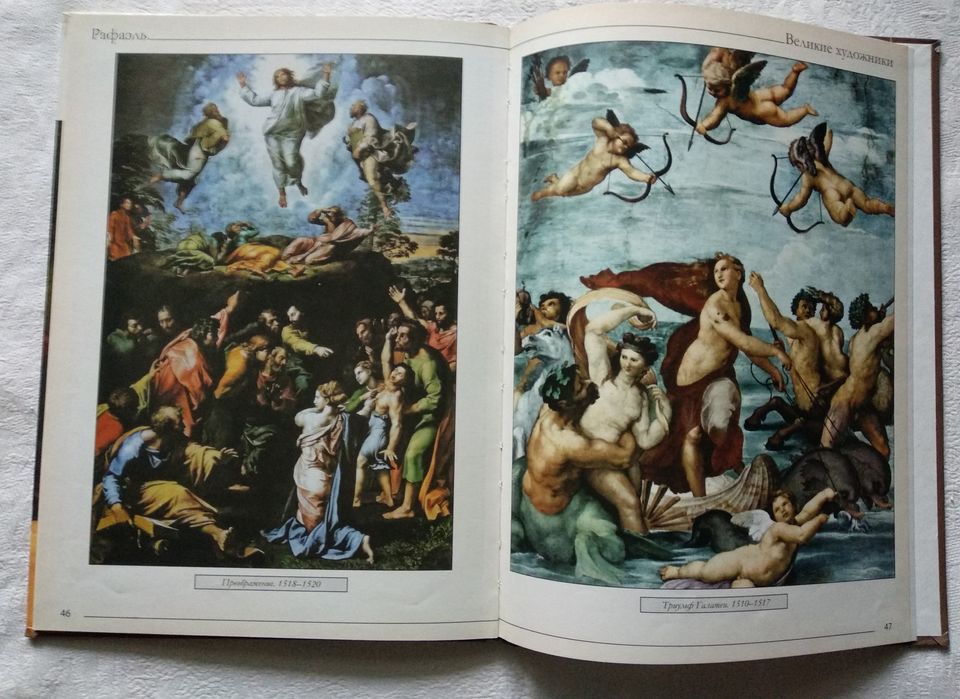 "Рафаэль" из серии книг "Великие художники".