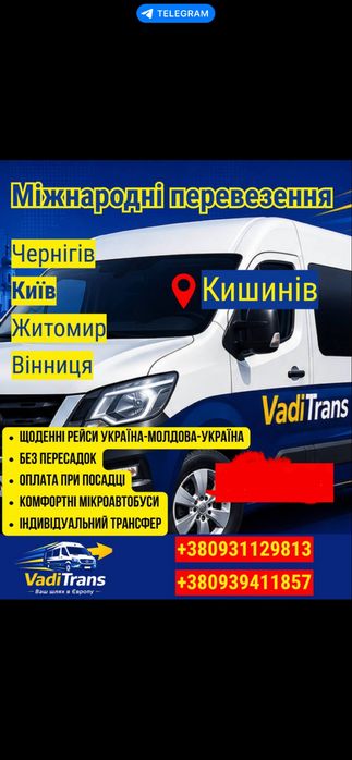 Пасажирські перевезення Київ-Кишинів-Київ