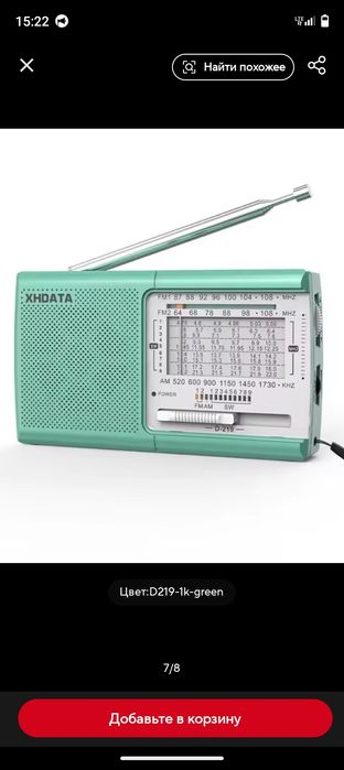 Радіоприймач XHDATA D-219 AM/FM/SW. DSP