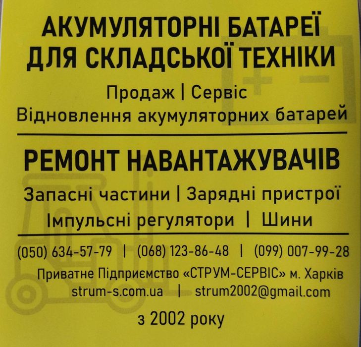 Ремонт навантажувачів. Запчастини вилкових навантажувачів. Погрузчики