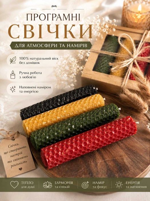 Програмні свічки з вощини та травами НАБІР