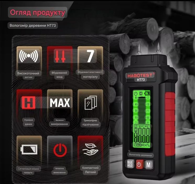 Вологомір деревини HABOTEST HT73 – цифровий вимірювач вологості деревини та будівельних матеріалів