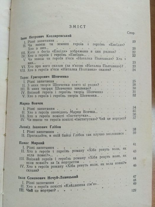 Книга " Літературні вікторини" В.В.Лазаревський