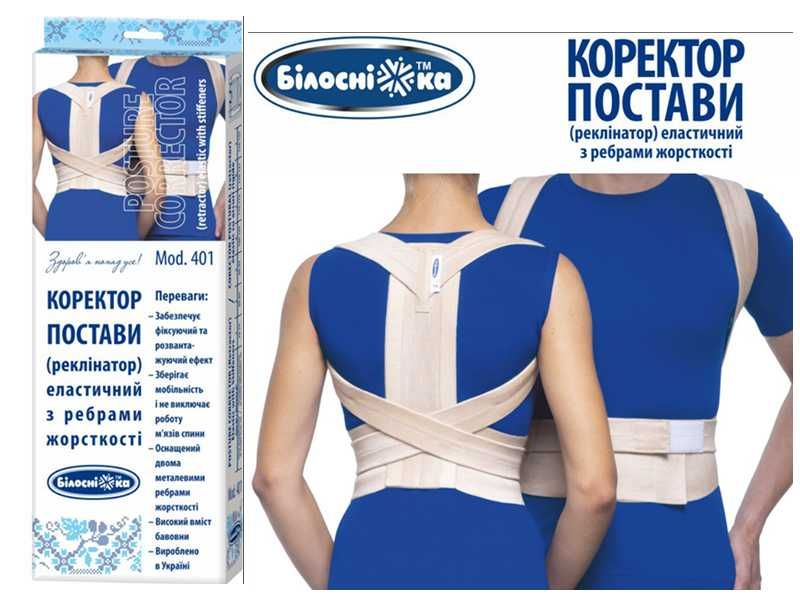 Коректор/фіксатор постави (реклінатор)  корсет для спини з підтримкою