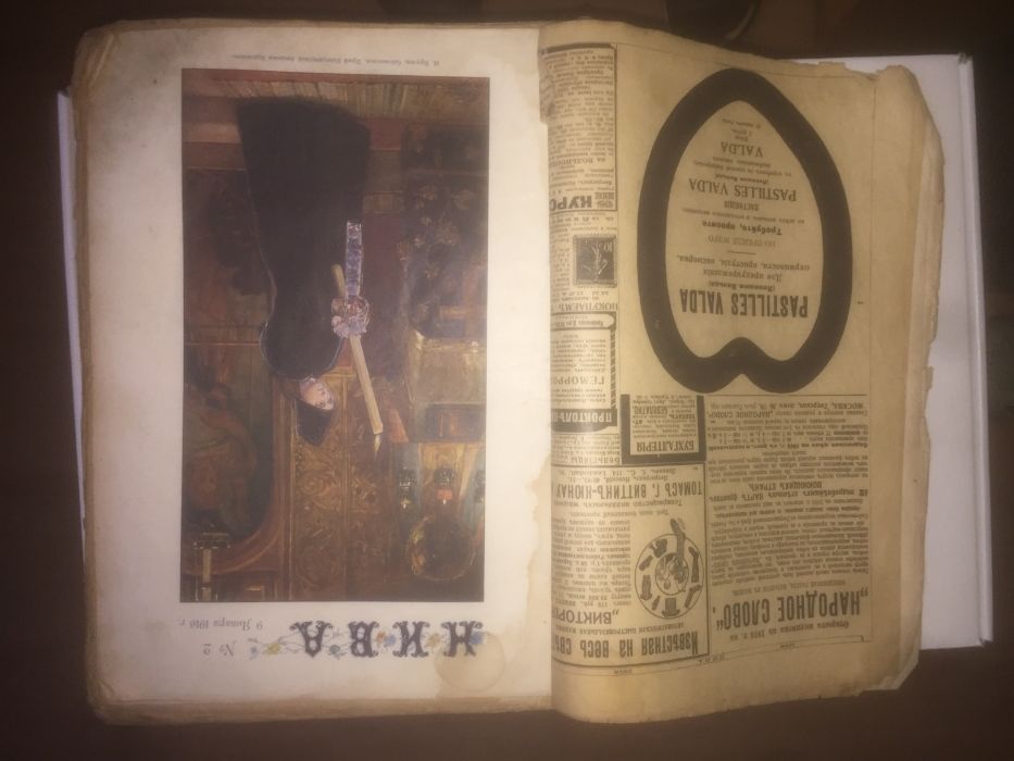 «Ни́ва» — популярный русский еженедельный журнал середины XIX — начала