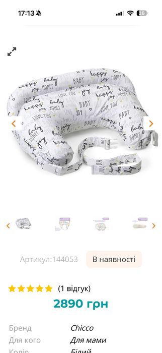 Продам подушку для годування
