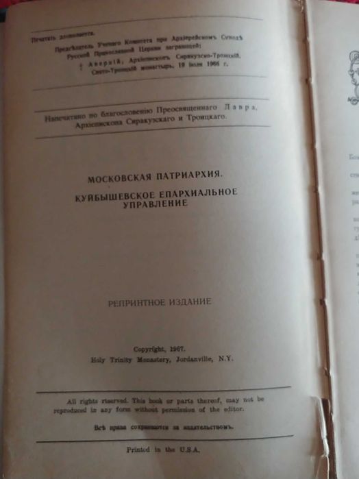 Книга. Закон Божий