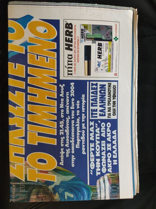 Jornais gregos final Euro 2004