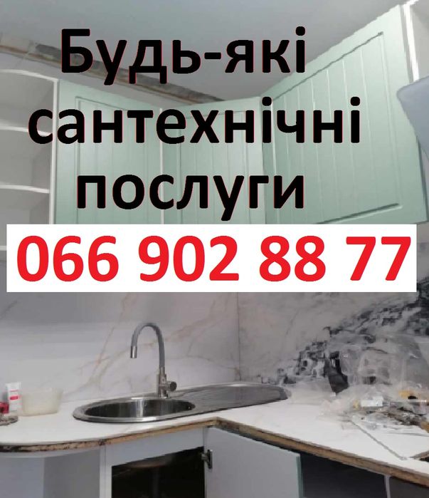 Сантехнік Полтава прочистка канализації услуги Сантехник