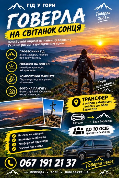 Трансфер Ворохта Дземброня   Заросляк  з Готеля Буковель   провідник гід в гори Карпати