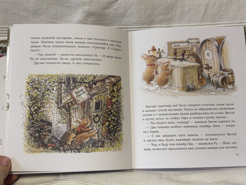 Детская книга Сказки Лисьего леса