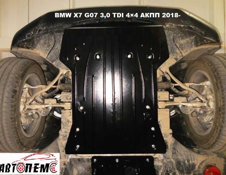 Защита картера двигателя  1 2 3 4 5 6 7 Series BMW  X7 Х6 Х5 Х3 Х2 Х1