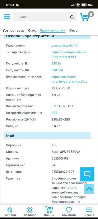 UPS ДБЖ apc back-ups es 550