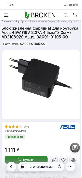 Блок живлення (зарядка) ноутбука Asus 45W (19V 2,37А 4,5мм*3,0мм)