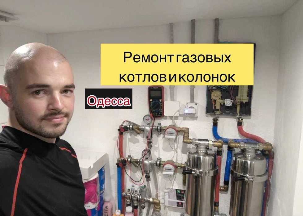 Ремонт газовых котлов,колонок.Монтаж котлов.Адекватные цены!