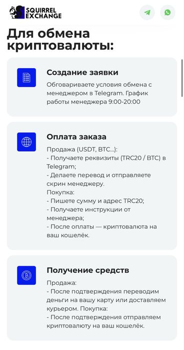 Продається сайт, бот і тг канал онлайн обмінки крипти/ під ключ