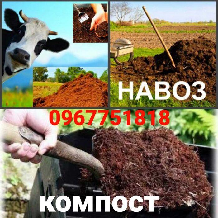 Торф перегній компост чорнозем  для огорода та саду