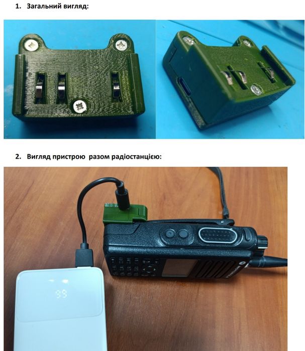 Адаптер для зарядки радіостанції Моторола