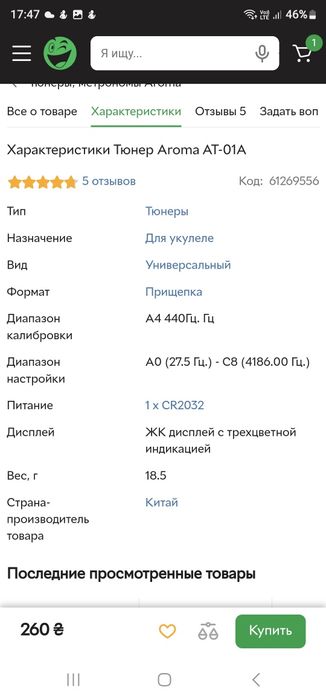 Тюнер Aroma AT-01A