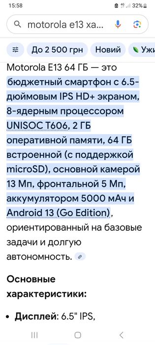 Телефон Моторола  Е13