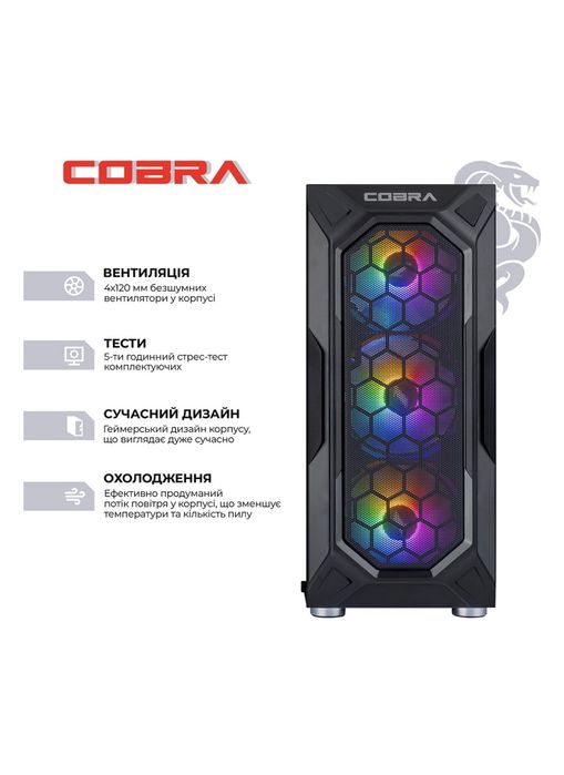 Комп'ютер COBRA Advanced RTX 5060 ігровий