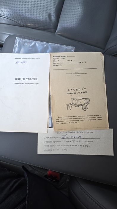 Прице УАЗ 8109 ГАЗ 704