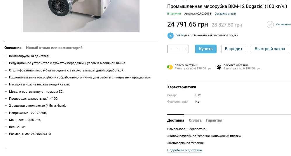 Мясорубка Bogazici ВКМ-12 промислова промышленная