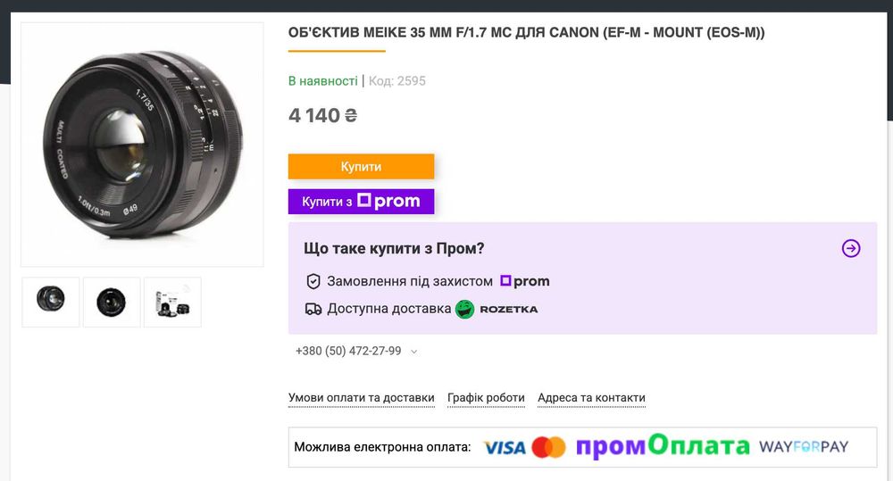 ОБ'ЄКТИВ MEIKE 35 ММ F/1.7 MC ДЛЯ CANON (EF-M - MOUNT (EOS-M))