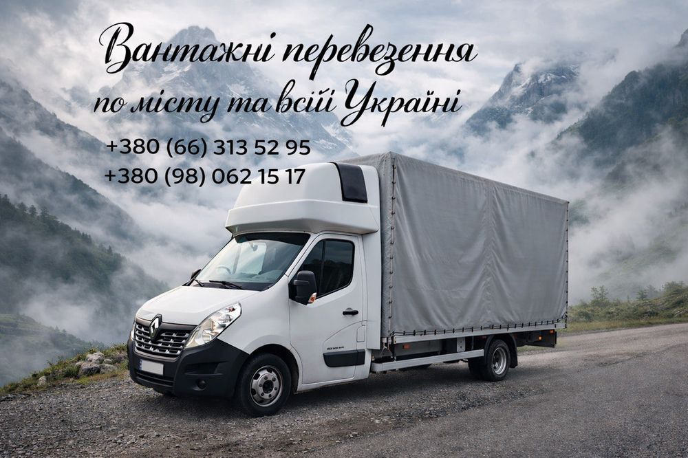 Грузоперевозки по Украине и области( такси грузовое) ,(вантажне таксі)