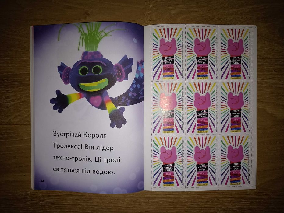 Книжка "Тролі 2. Світове турне"